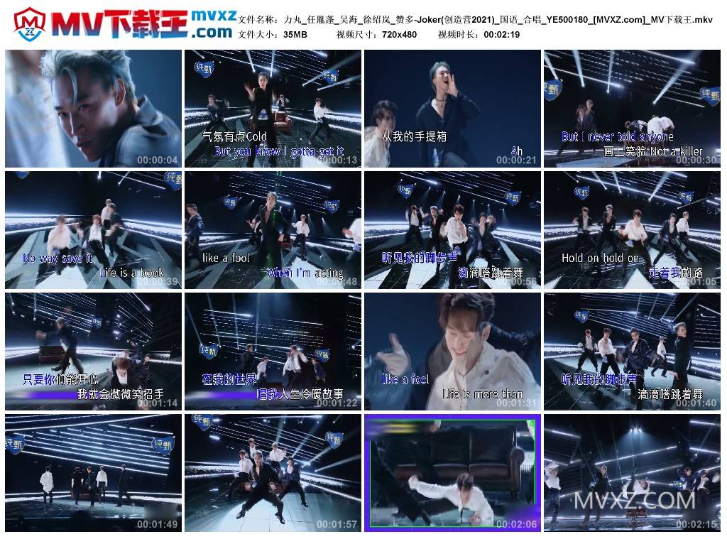 力丸_任胤蓬_吴海_徐绍岚_赞多-Joker(创造营2021)_国语_合唱_YE500180